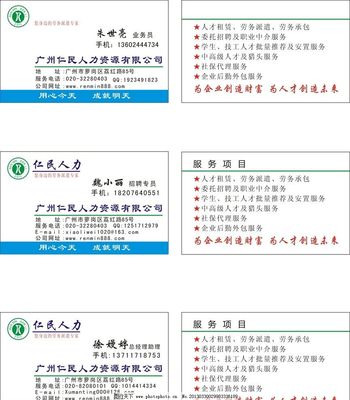 仁民人力 以专业人力资源服务赋能企业发展