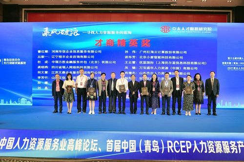 喜报！红海云荣膺亚太人力资源服务数智化创新企业与才商精英双项大奖