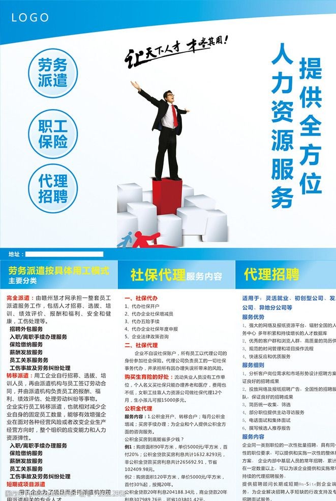 人力资源三折页设计指南 视觉与专业并重的素材之道